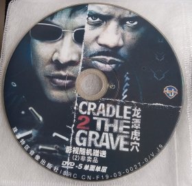 DVD 龙潭虎穴