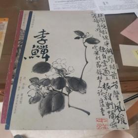 一品堂册页精品—（清）李鱓：杂画册