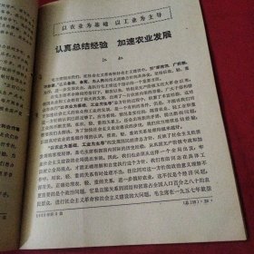 红旗（1973-3）《大16开平装》