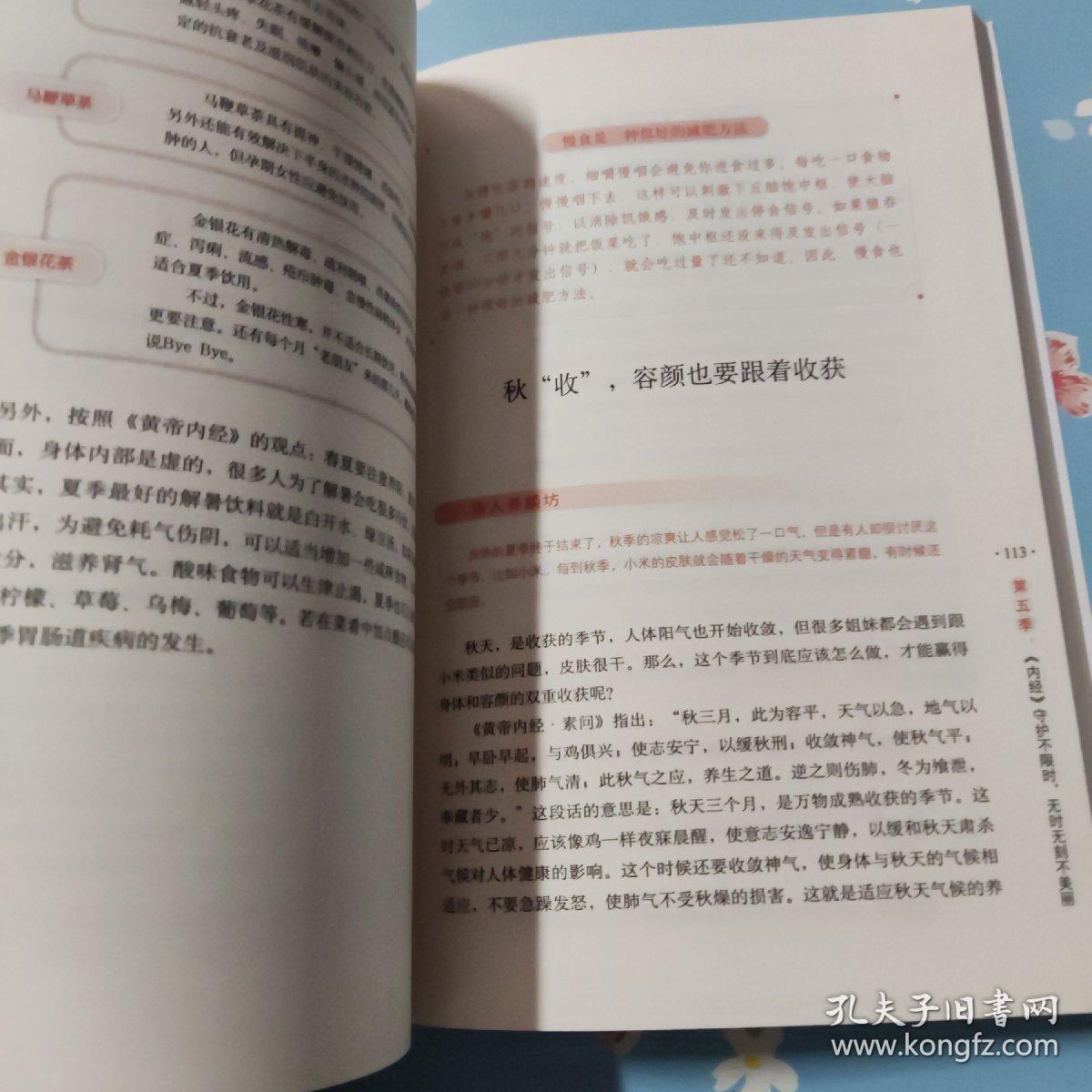 黄帝内经中的女人养颜经（终极白金版）
