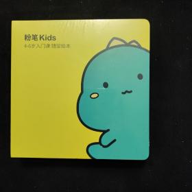 粉笔Kids 4-6岁入门课随堂绘本 5册合集