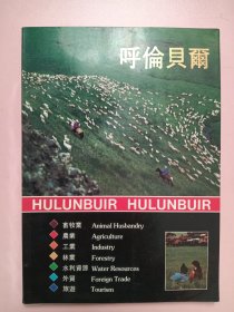 呼偷貝爾