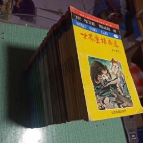 【世界儿童文学名著大画库】第一部-世界童话画库（1、2、4、6、8、9、10、11）+第二部-世界寓言画库（13-17、21、22）+第三部-世界神话画库（23、24、26、28-32）+第四部-世界民间故事画库（33-42全）+第五部-世界科幻故事画库（43-47、49-52）/共42本合售