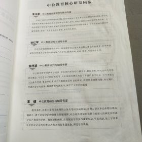 中公版·2021江西省事业单位公开招聘工作人员考试专用教材：综合基础知识