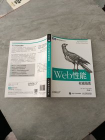 Web性能权威指南