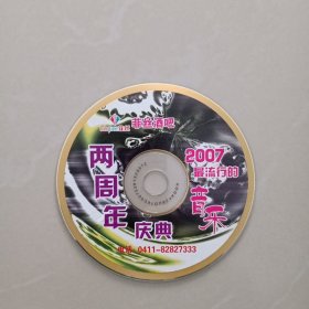 菲丝洒吧、2007最流行的音乐 两周年庆典 、光盘、