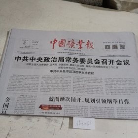 中国矿业报2024.1.5，。