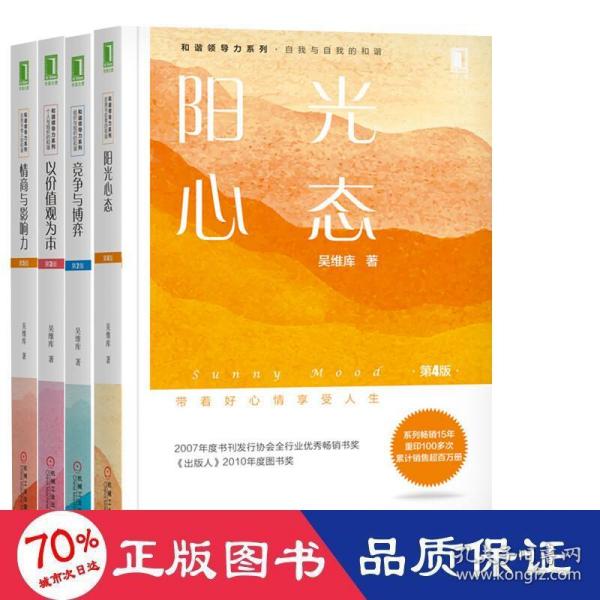 吴维库套装 成功学 吴维库 新华正版