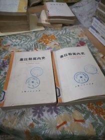 塞拉勒窝内史上下卷