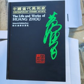 中国当代美术家：李可染，黄胃，吴作人等16册全