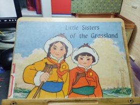 彩色连环画:《Little Sisters of the Grassland（草原英雄小姐妹）》16开 1973年一版一印 仅仅140册