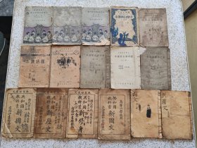 民国课本，共16册