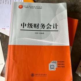 中级财务会计