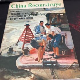 China Reconstruye 1974年第9期