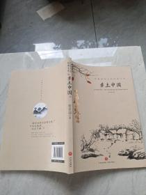 中国文学大师经典文库 乡土中国