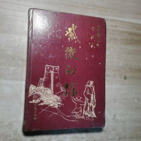 紫薇初探(1)
