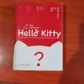 Hello Kitty的秘密