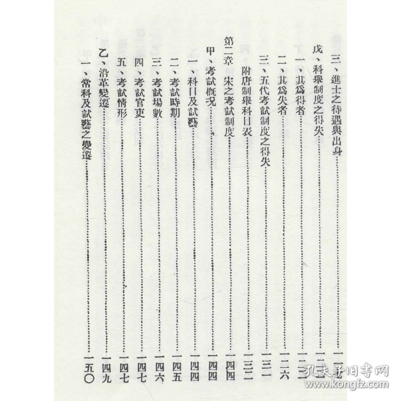 中国考试制度史 导读 1