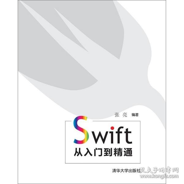 Swift从入门到精通