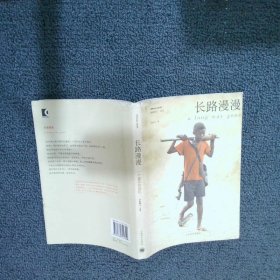 长路漫漫：Autobiography of a Boy Soldier