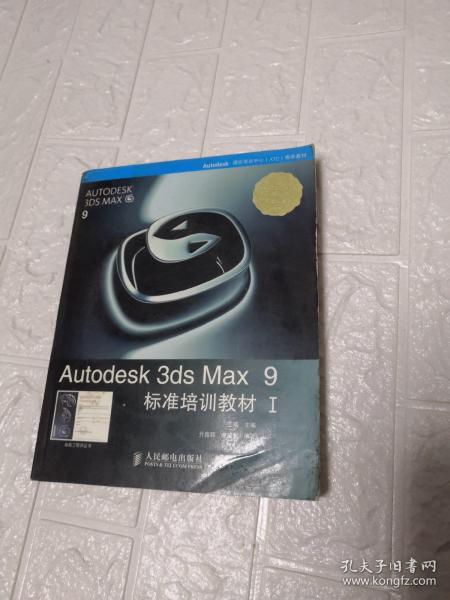 Autodesk 3ds Max 9标准培训教材I