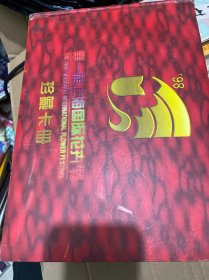 第一届上海国际花卉节 珍藏卡册