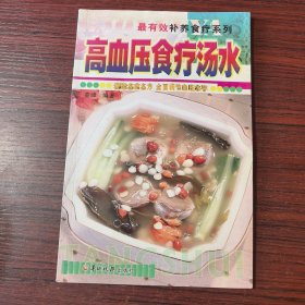 高血压食疗汤水