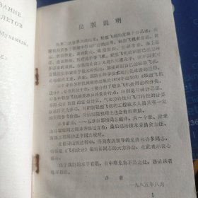 轻型飞机设计（馆藏书）《61-66面有缺小角3页六面》