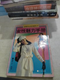 女性魅力手册