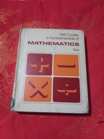 First course in fundamentals of mathematics-----数学基础第一课