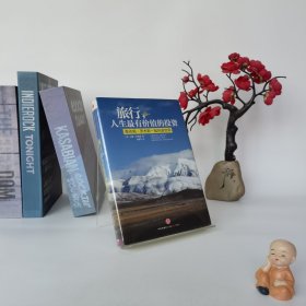 旅行，人生最有价值的投资