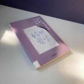 大夏书系·全国中小学班主任培训用书：班主任婚姻爱情100篇千字妙文