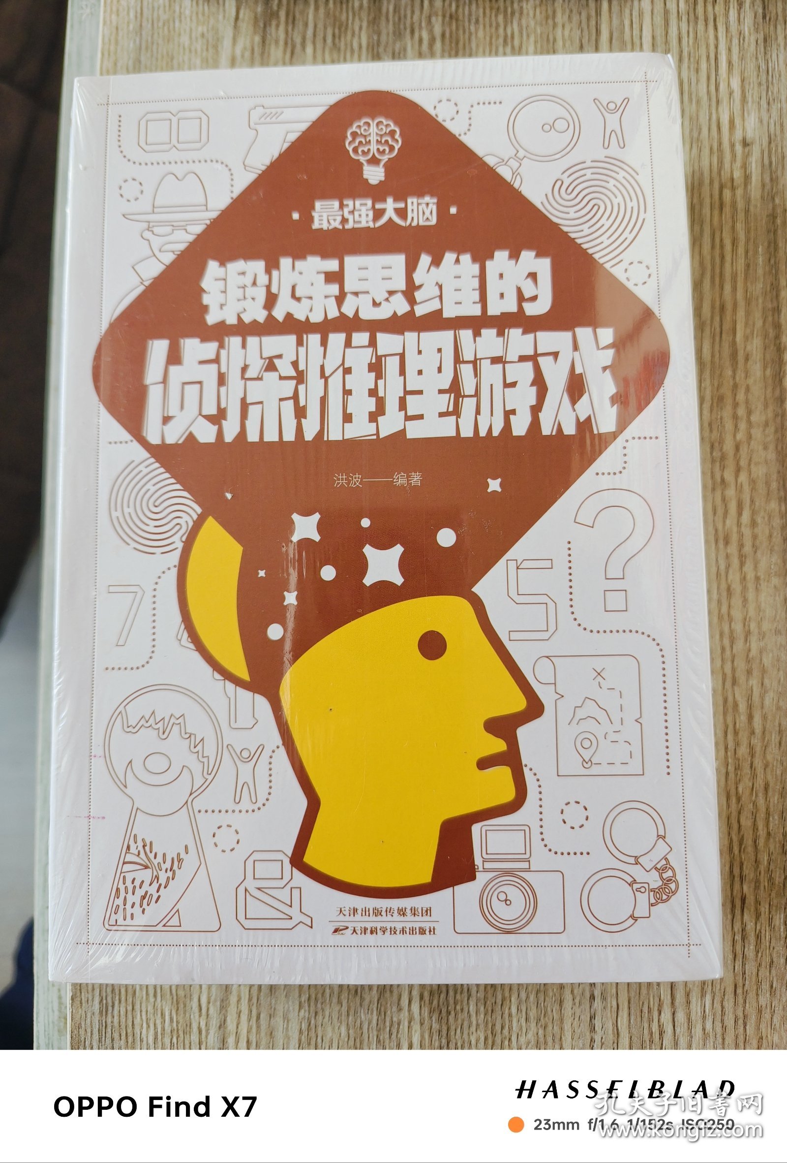 锻炼思维的侦探推理游戏