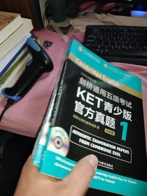 剑桥通用五级考试KET青少版官方真题1 2 合售