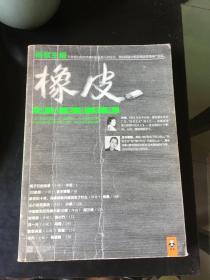 橡皮：中国先锋文学