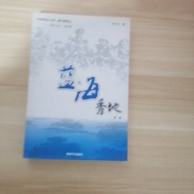 蓝海秀地