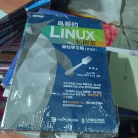 鸟哥的Linux私房菜 基础学习篇 第四版