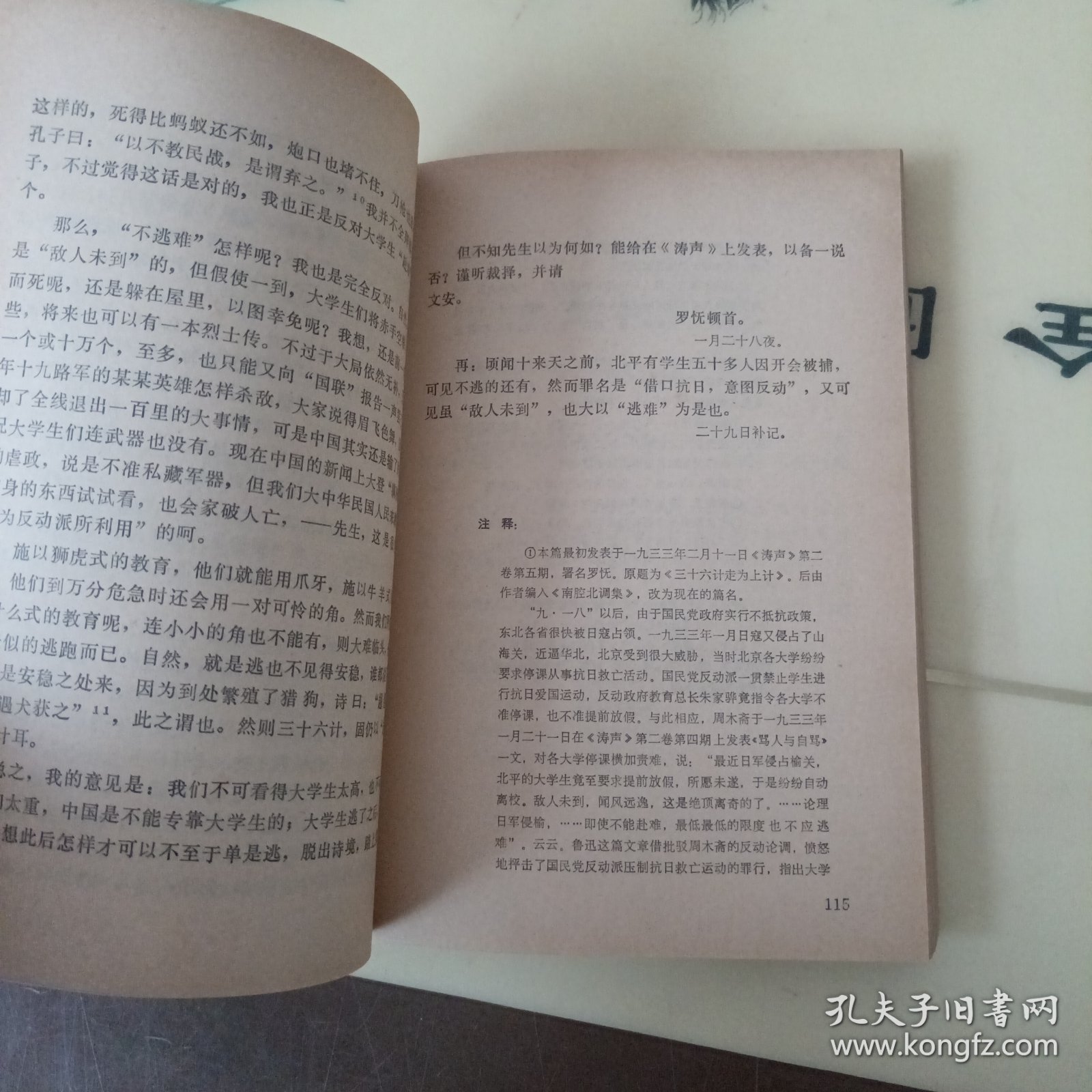 鲁迅杂文书信选续编