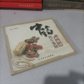 中药饮片鉴别新图说