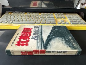 抗美援朝战争纪事