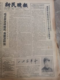 《新民晚报》【一心为革命，济南部队装甲兵工兵一连班长、烈士王杰日记摘抄，有照片】