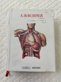 人体解剖图谱:汉英法拉对照 精装