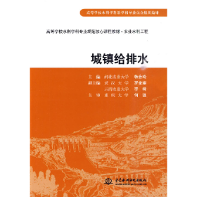 城镇给排水9787508472430