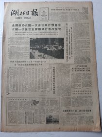 湖北日报1983年6月4日4版