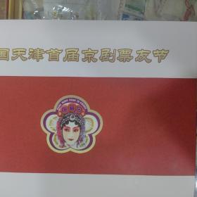 京剧票友节