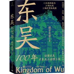 东吴100年（论实力不如曹魏，论血统不如蜀汉，三国中为何国祚最长的是东吴？）