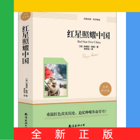 红星照耀中国
