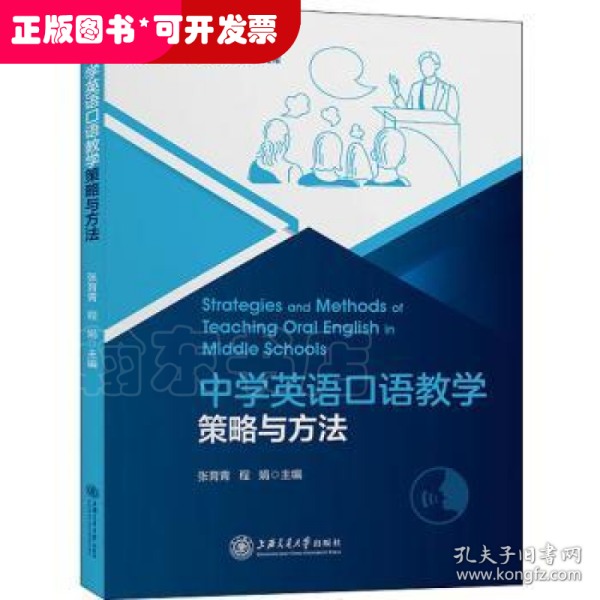 中学英语口语教学策略与方法