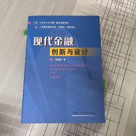 现代金融创新与设计