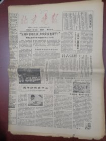 北京晚报1980年8月13日